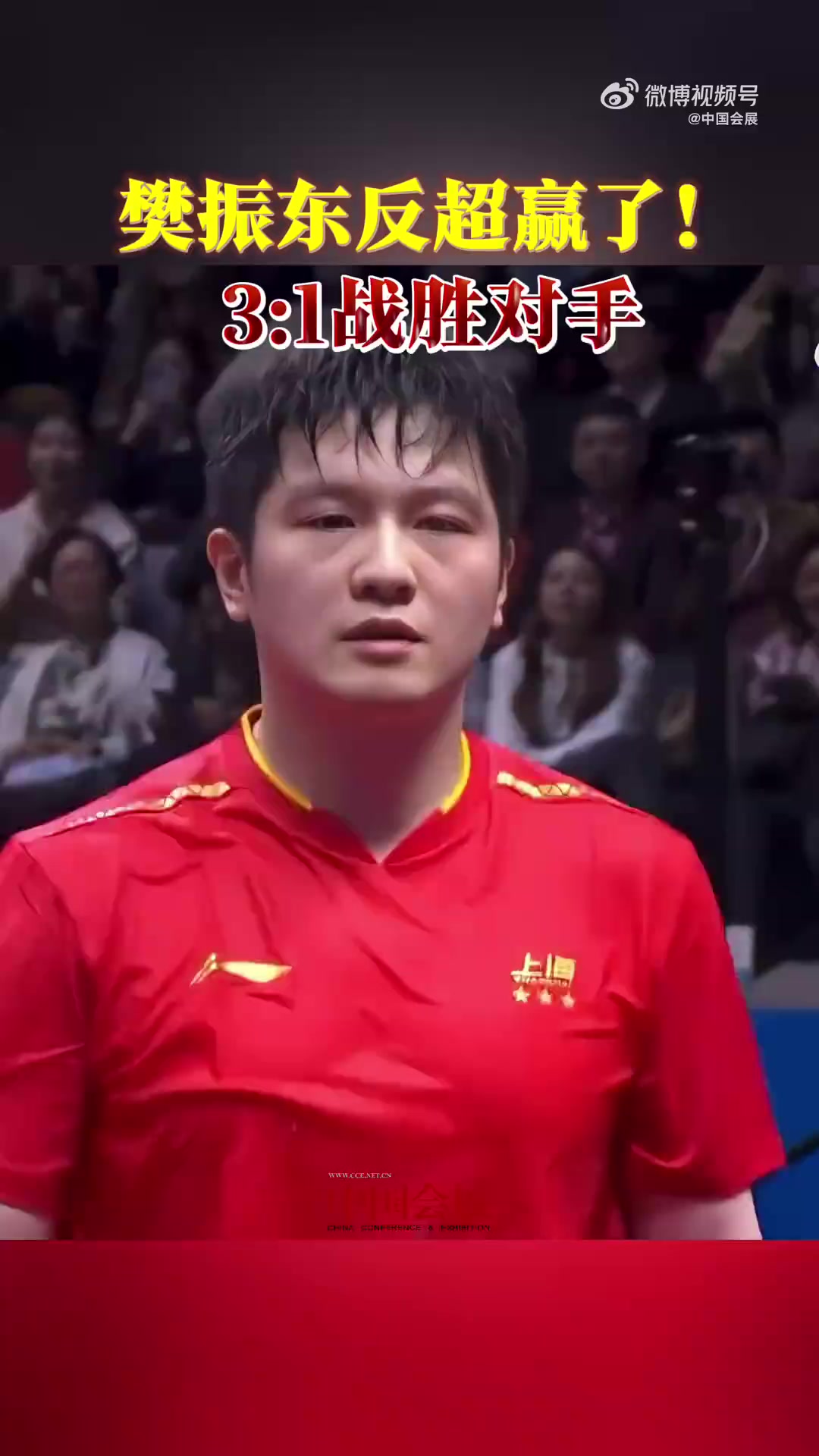 中国乒乓球队险胜比利时乒乓球队，樊振东完成帽子戏法的简单介绍